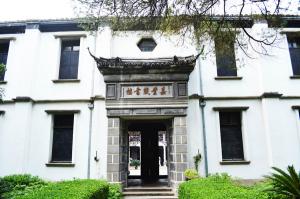 嘉业藏书楼