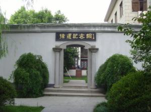 南浔文园
