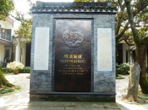 辑里湖丝馆